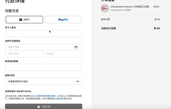 Patreon如何付款订阅？(干货教程)-第3张图片-Ceacer网络